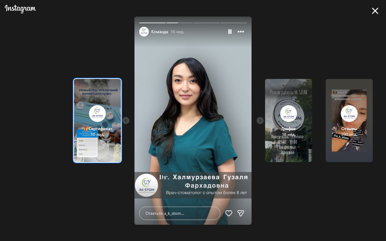 Команда врачей AK STOM