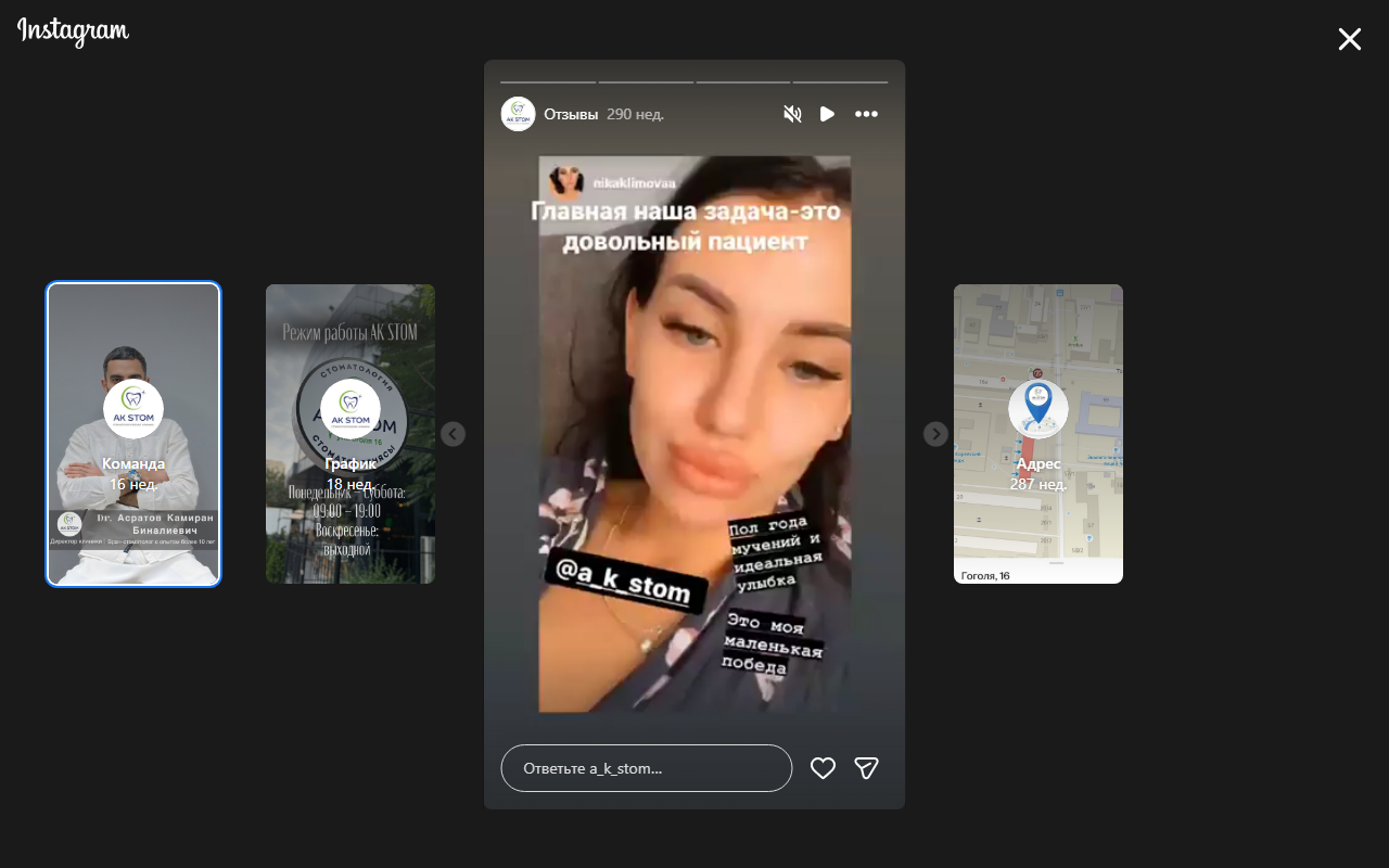 Пациентка AK STOM