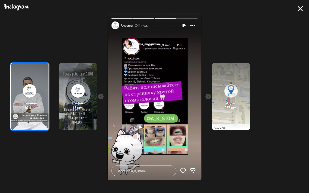 Пациентка AK STOM