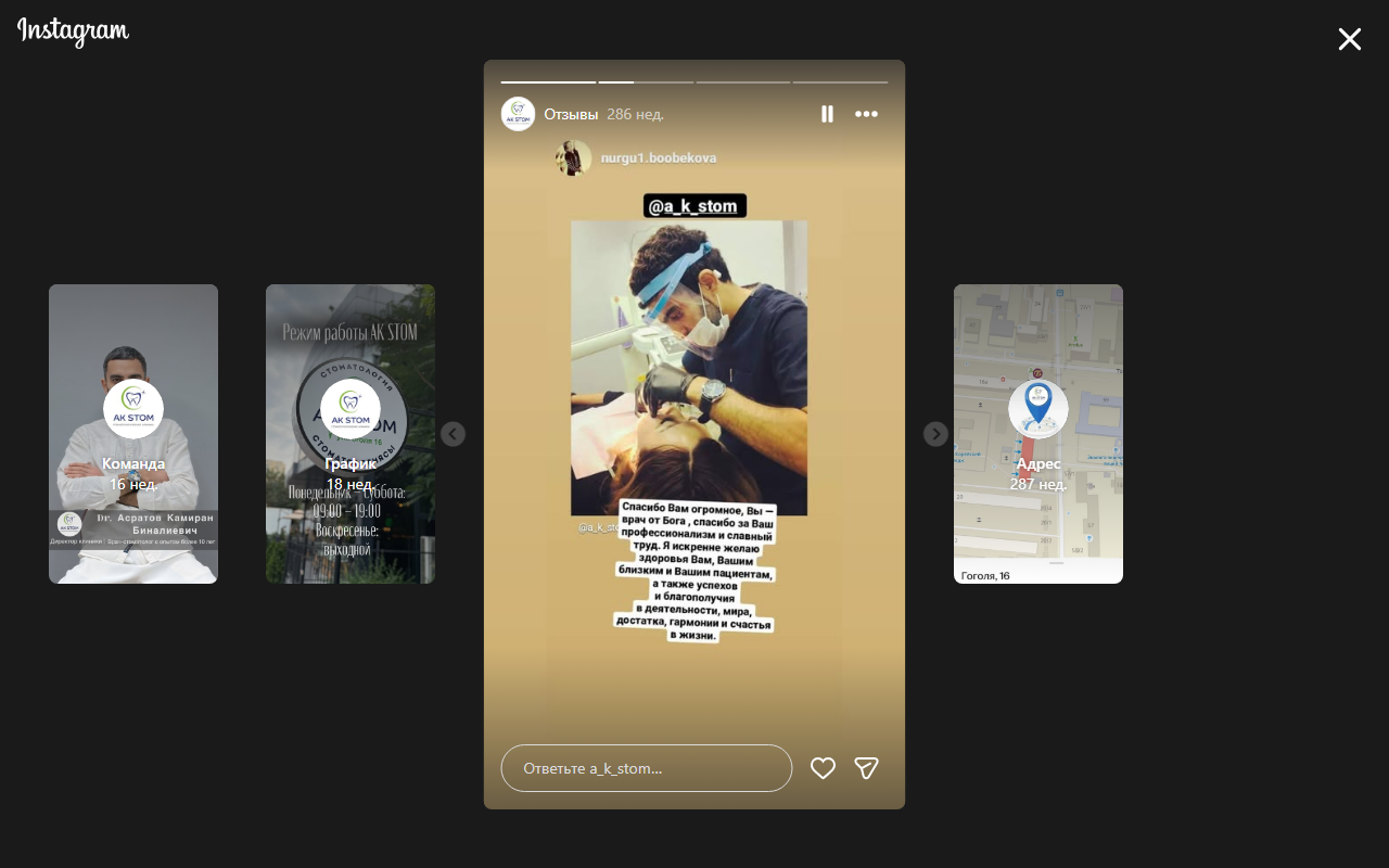 Пациент AK STOM