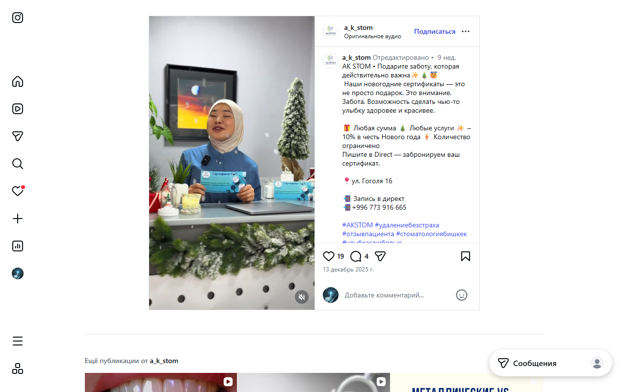 Акции и специальные предложения AK STOM