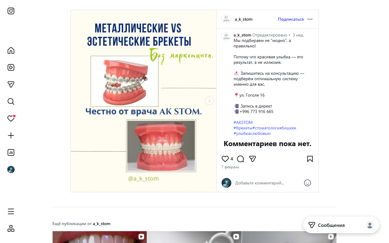 Работы стоматологической клиники AK STOM