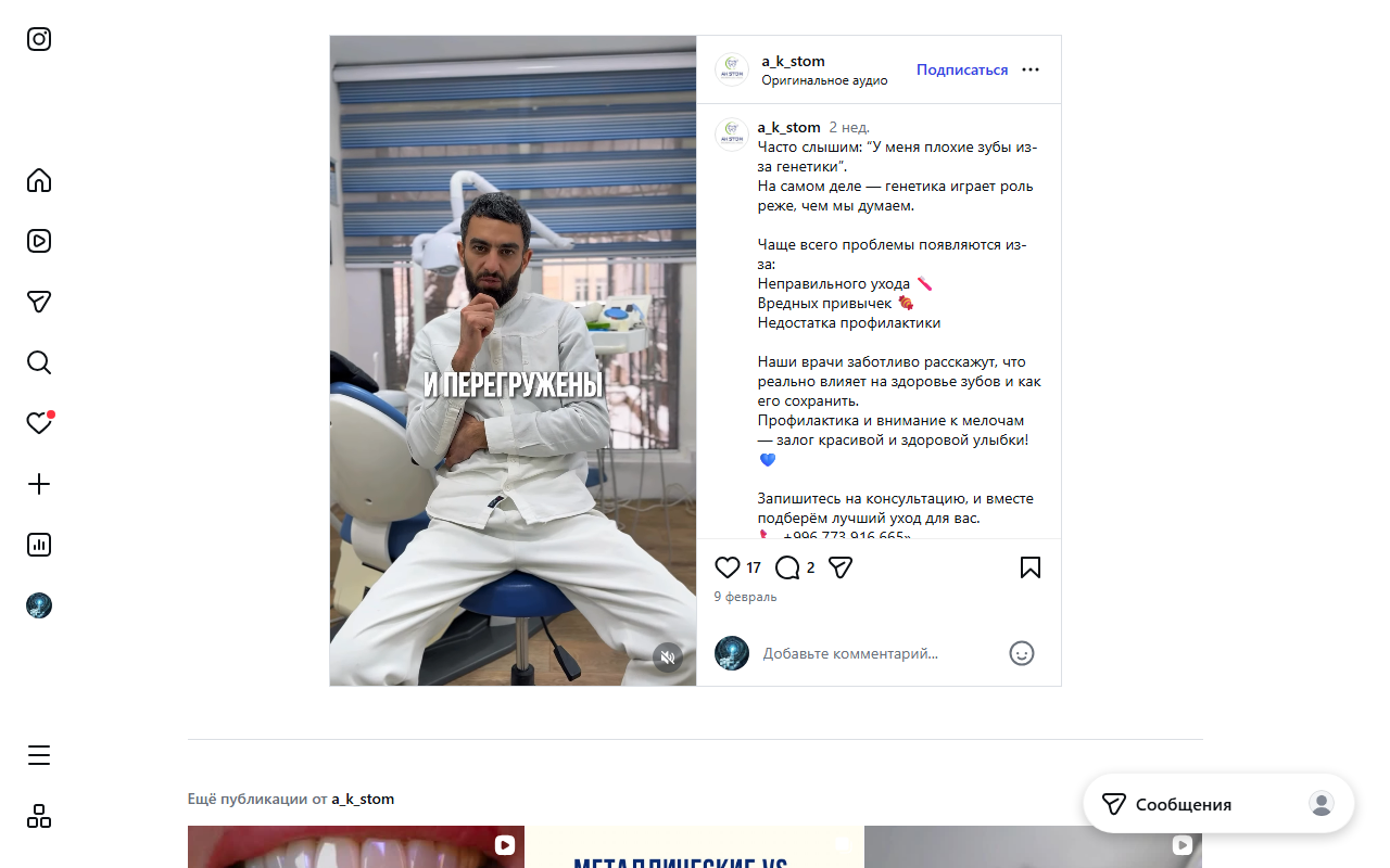 Профилактика и уход за зубами