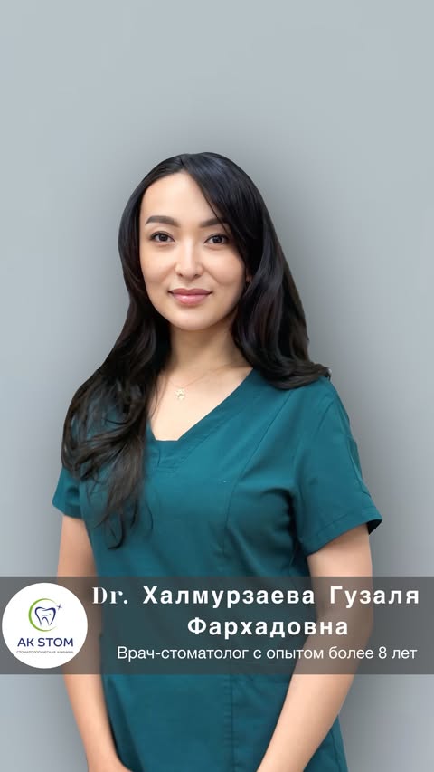 Dr. Халмурзаева Гузаля — врач-стоматолог AK STOM