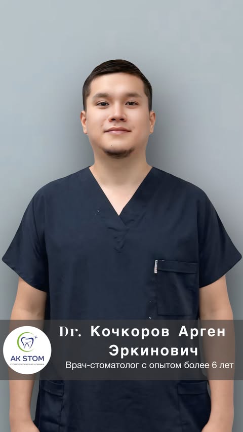 Dr. Кочкоров Арген Эркинович