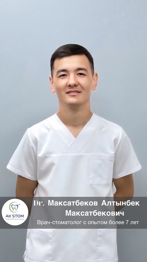 Dr. Максатбеков Алтынбек Максатбекович