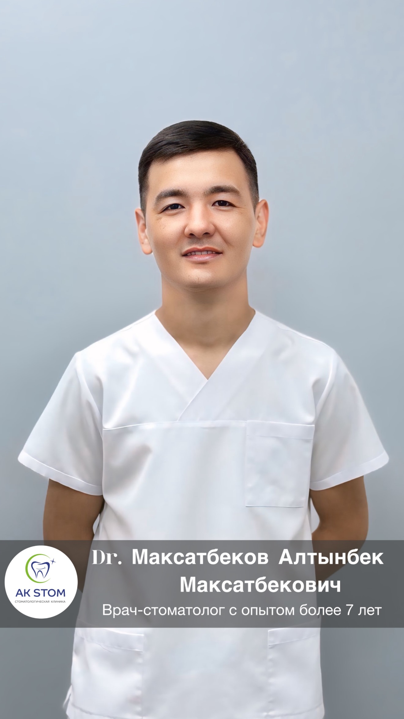 Максатбеков Алтынбек Максатбекович