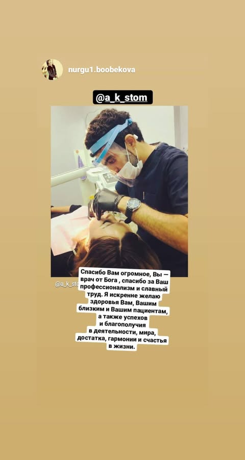 Врач AK STOM за работой