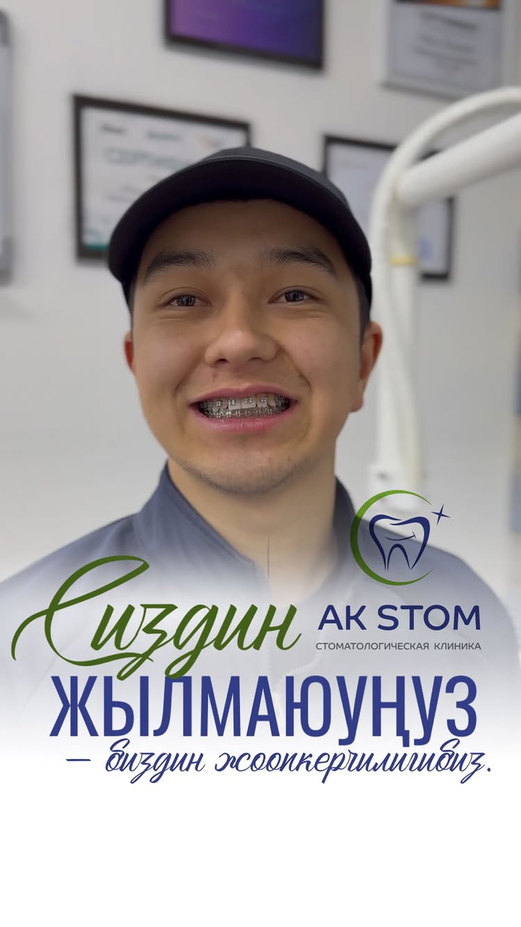 AK STOM клиника