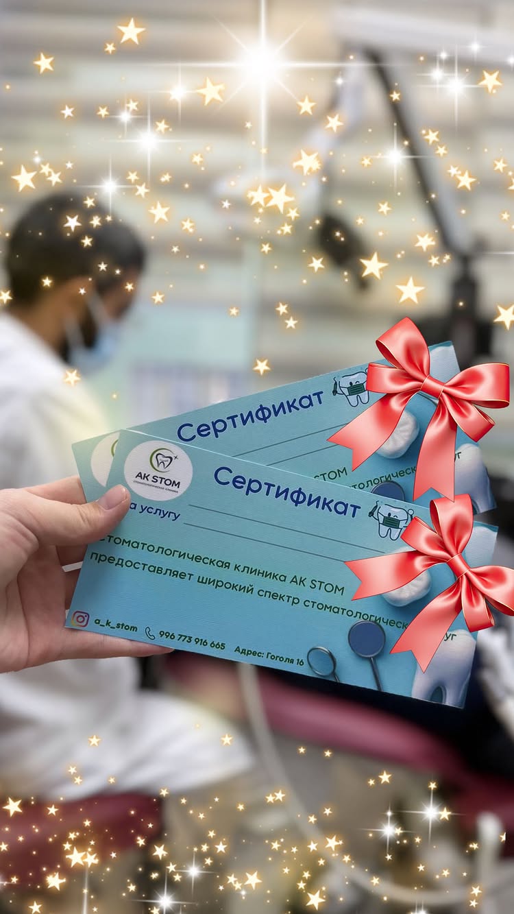 Подарочные сертификаты AK STOM